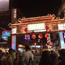 Rao he Night Market #shopping #food #travel #taipei #holiday