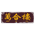 Wan He Lou (Maude Road)
